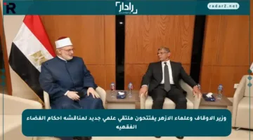 وزير الأوقاف وعلماء الأزهر يفتتحون ملتقى علمي جديد لمناقشة أحكام الفضاء الفقهية